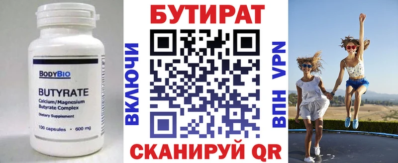 БУТИРАТ 1.4BDO  Сысерть 